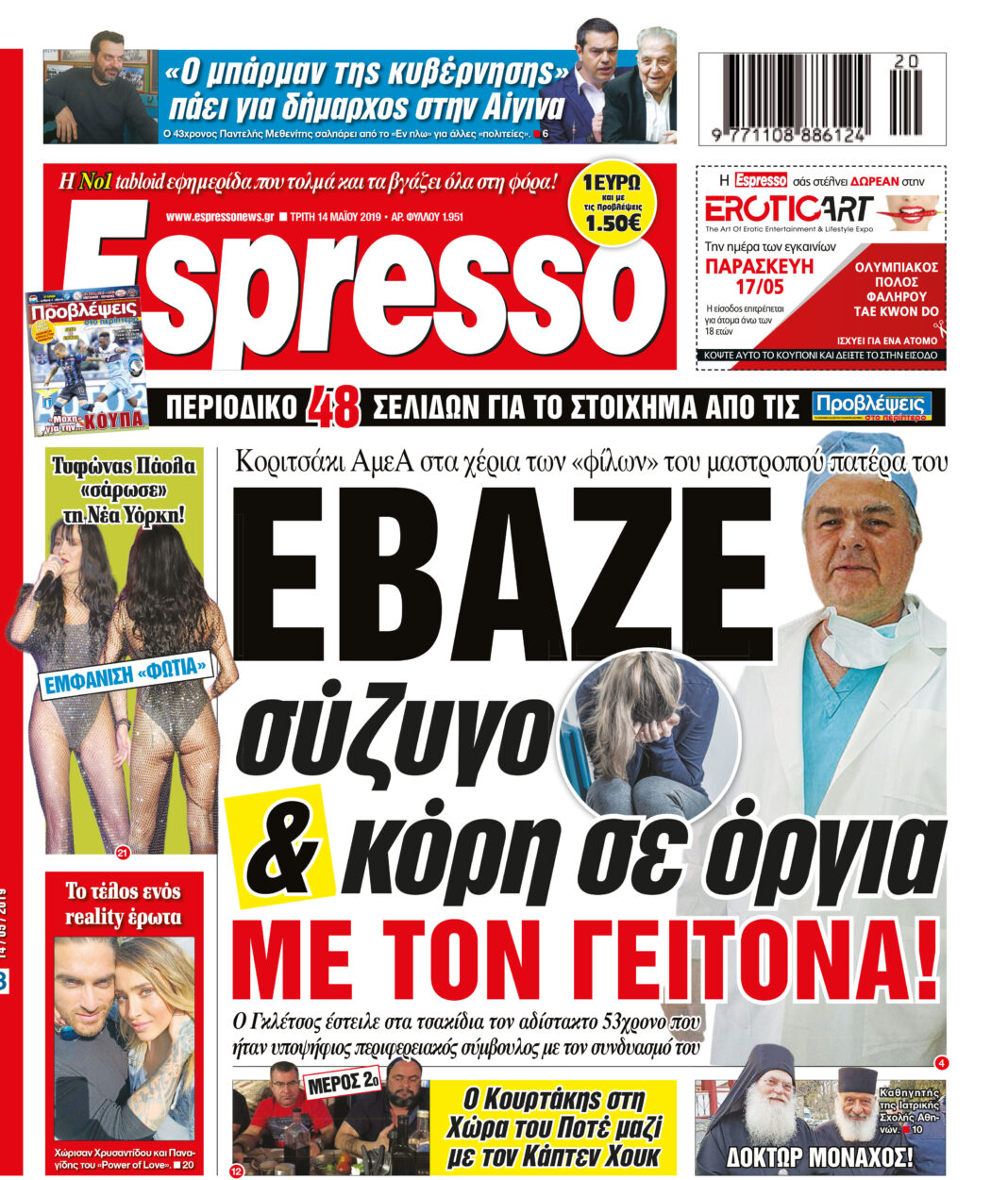 Τριτη 14.05.19
