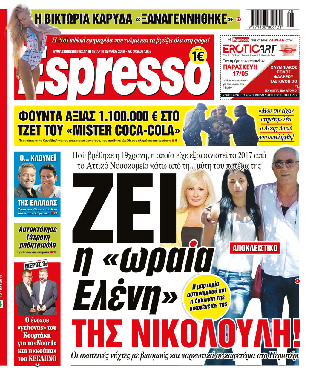 Τεταρτη 15.05.19