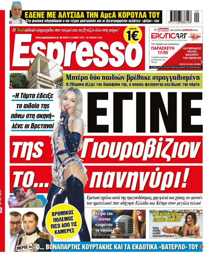 Πεμπτη 16.05.19