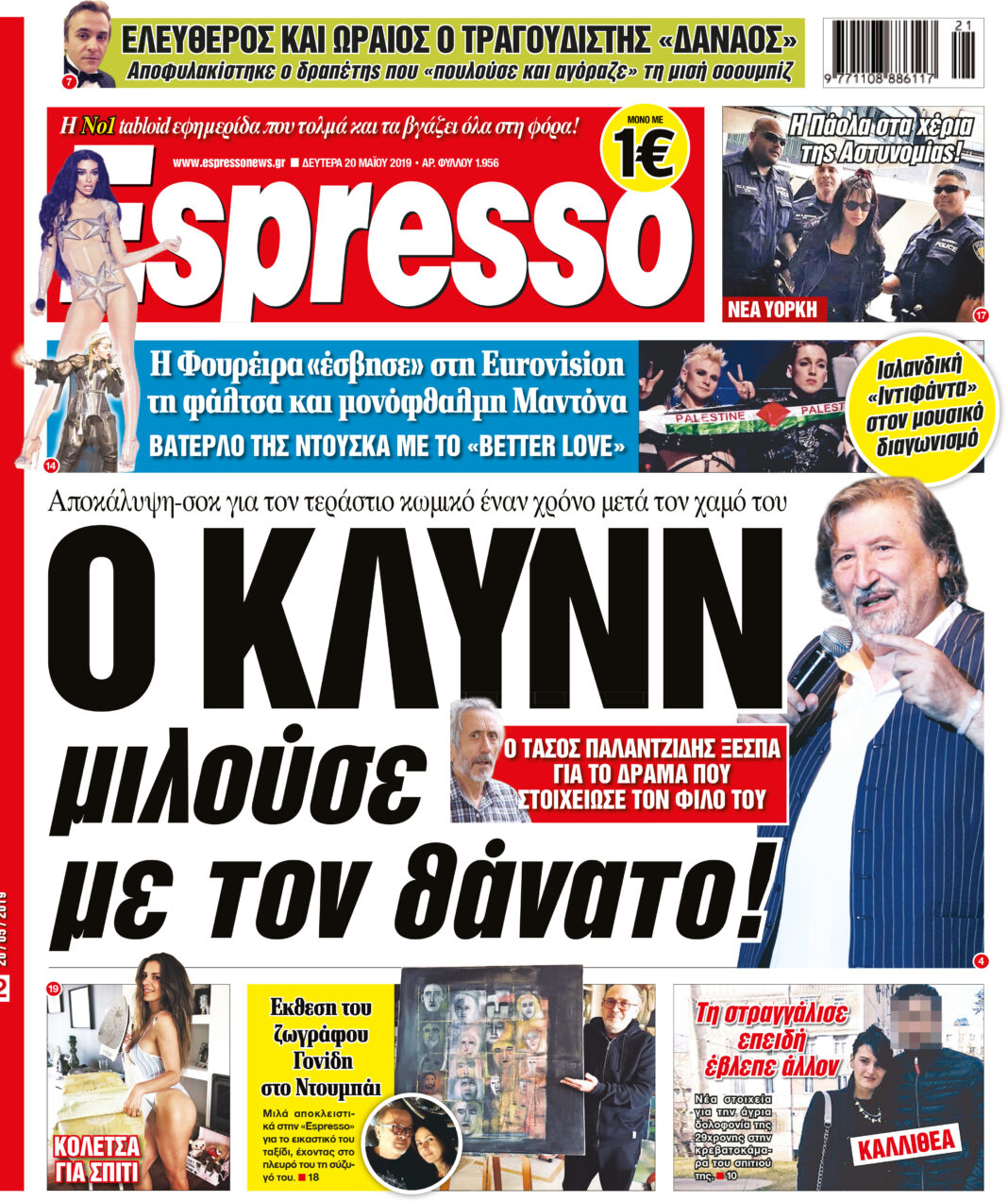 Δευτερα 20.05.19
