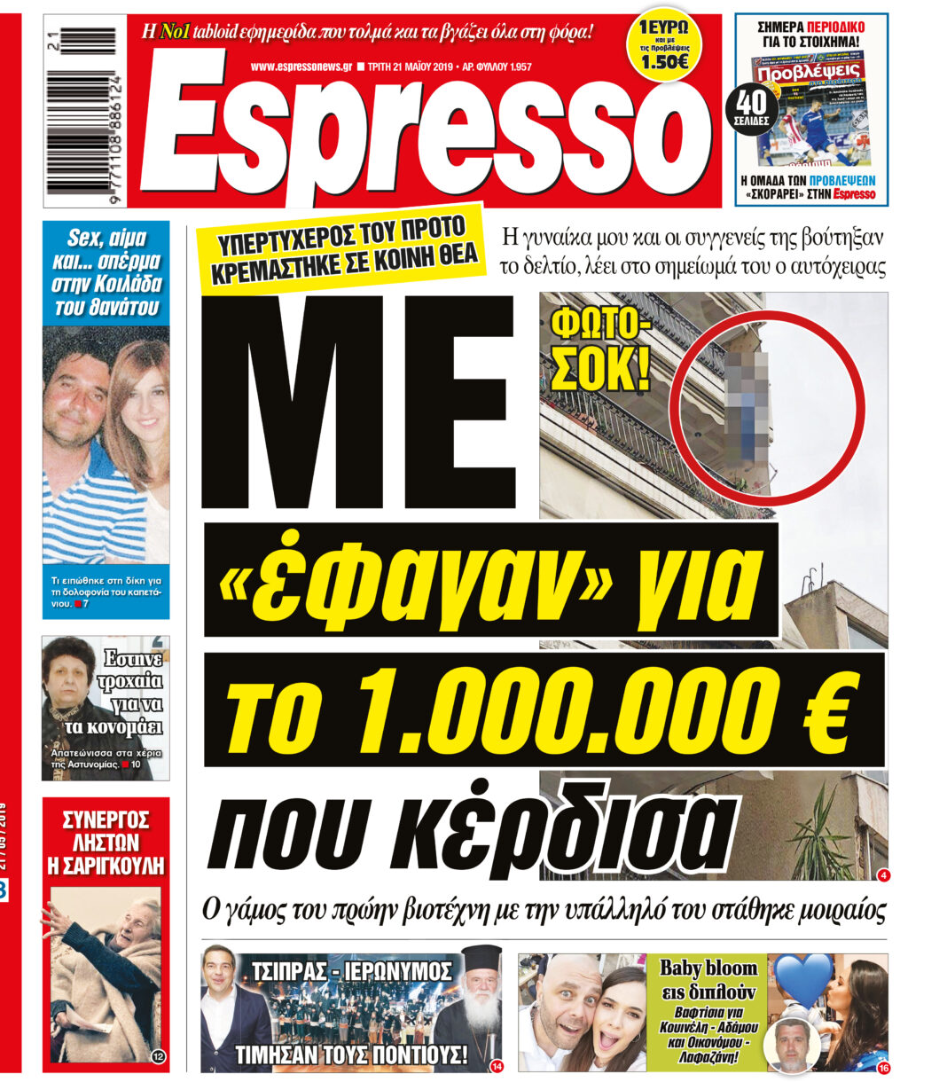 Τριτη 21.05.19
