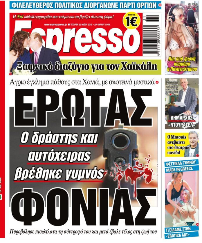 Τεταρτη 22.05.19