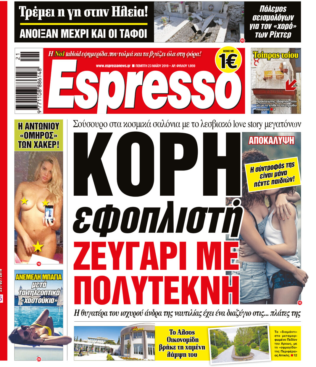 Πεμπτη 23.05.19
