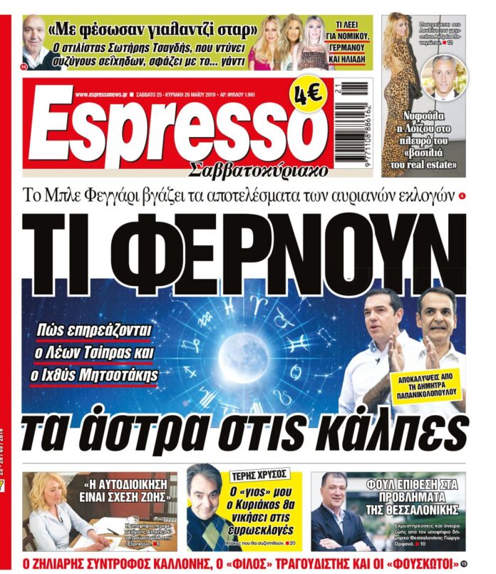 Σαββατο 25.05.19