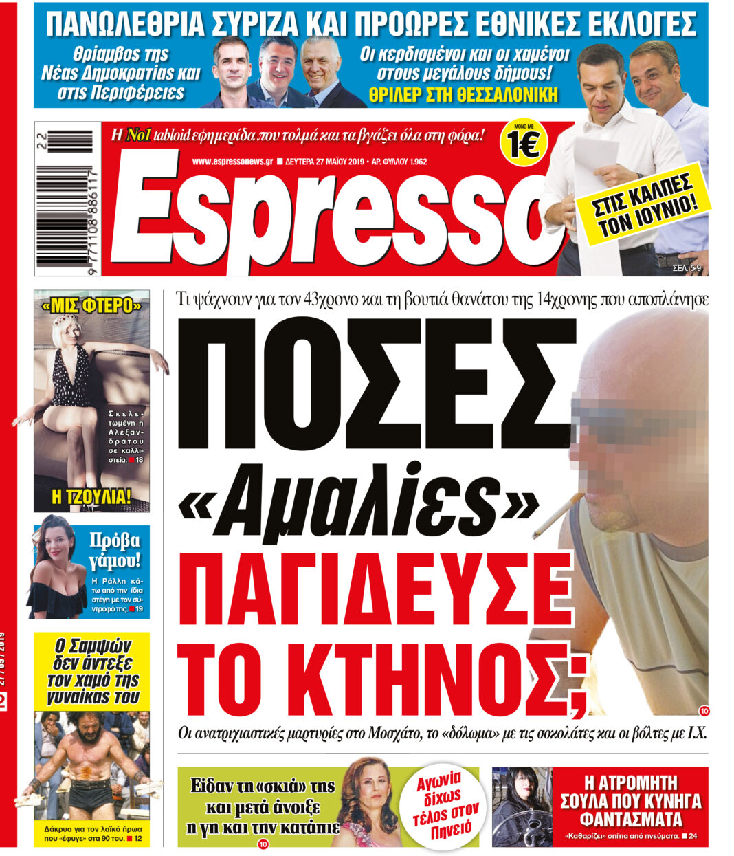 Δευτερα  27.05.19