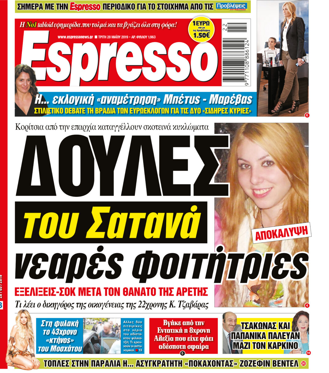 Τριτη 28.05.19