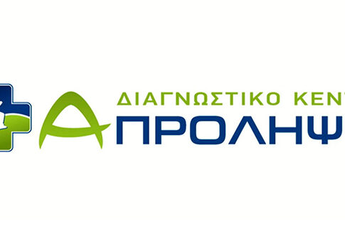 ΔΙΑΓΝΩΣΤΙΚΟ ΚΕΝΤΡΟ Α ΠΡΟΛΗΨΙΣ