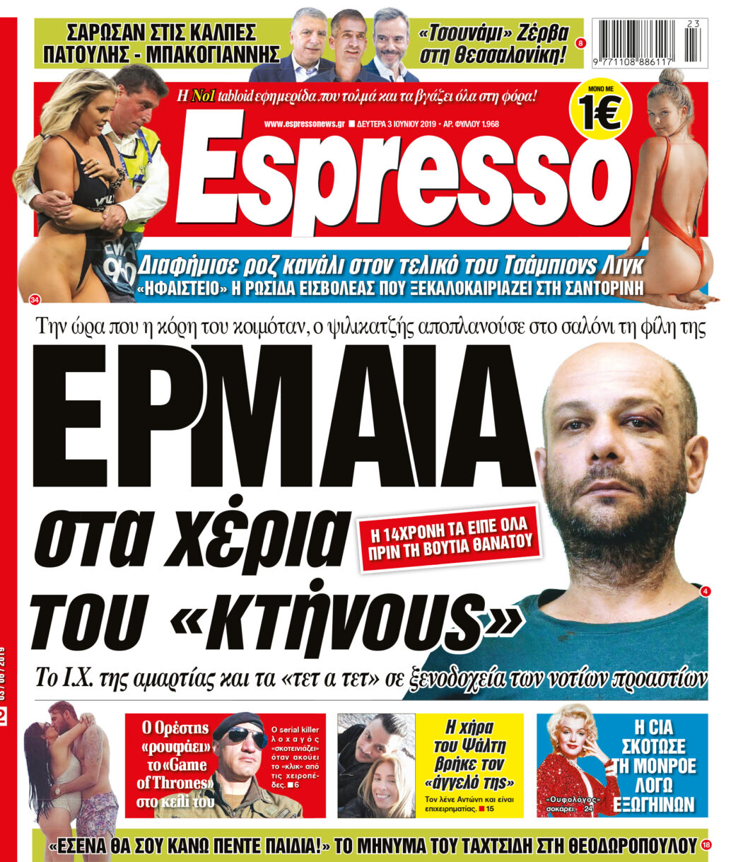 Δευτερα  03.06.19
