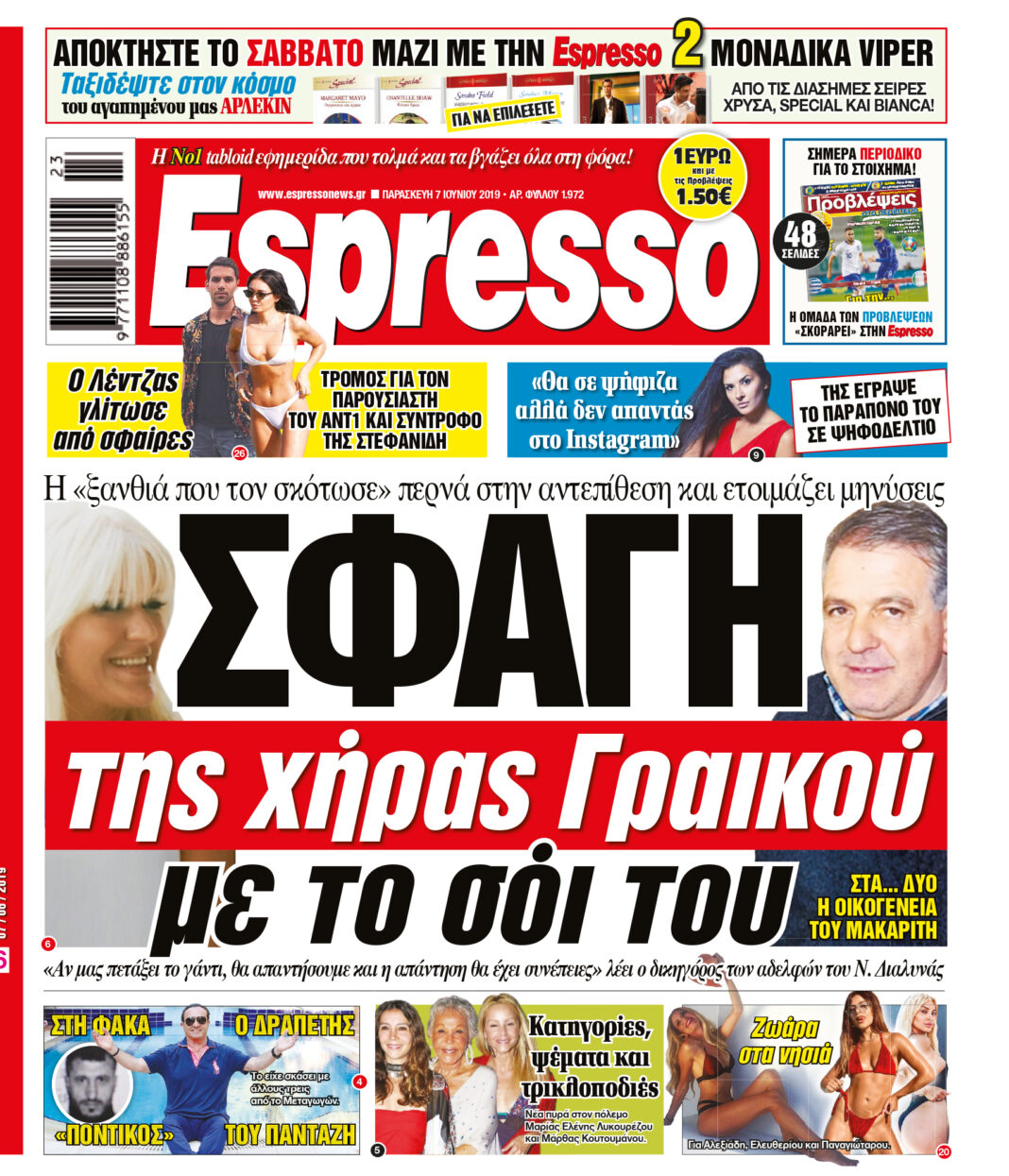 Παρασκευη 07.06.19