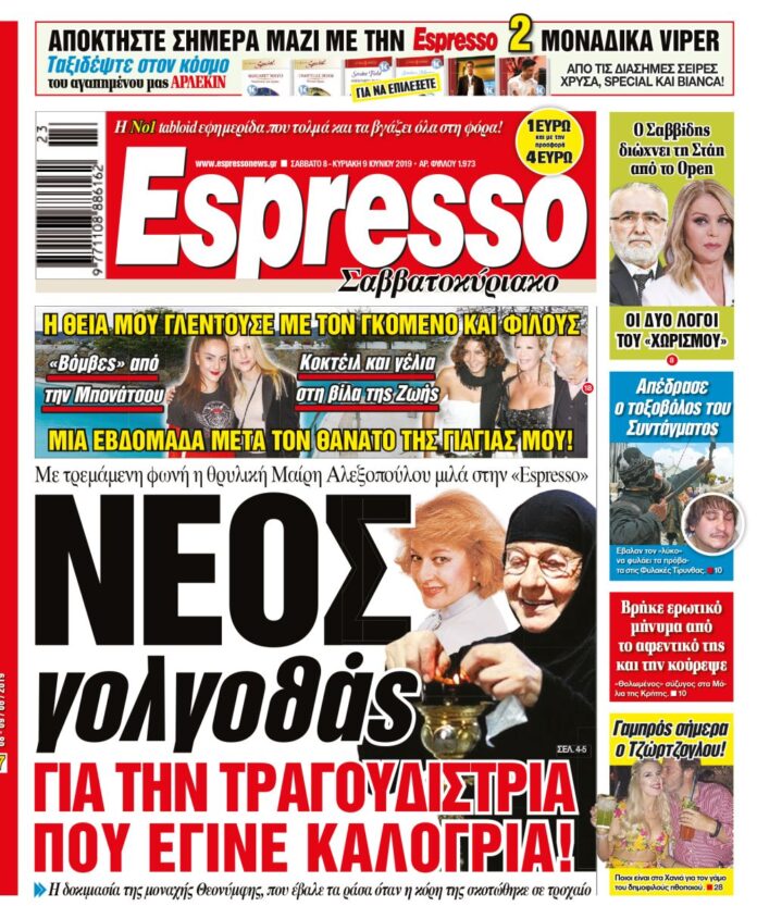 Σαββατο 08.06.19