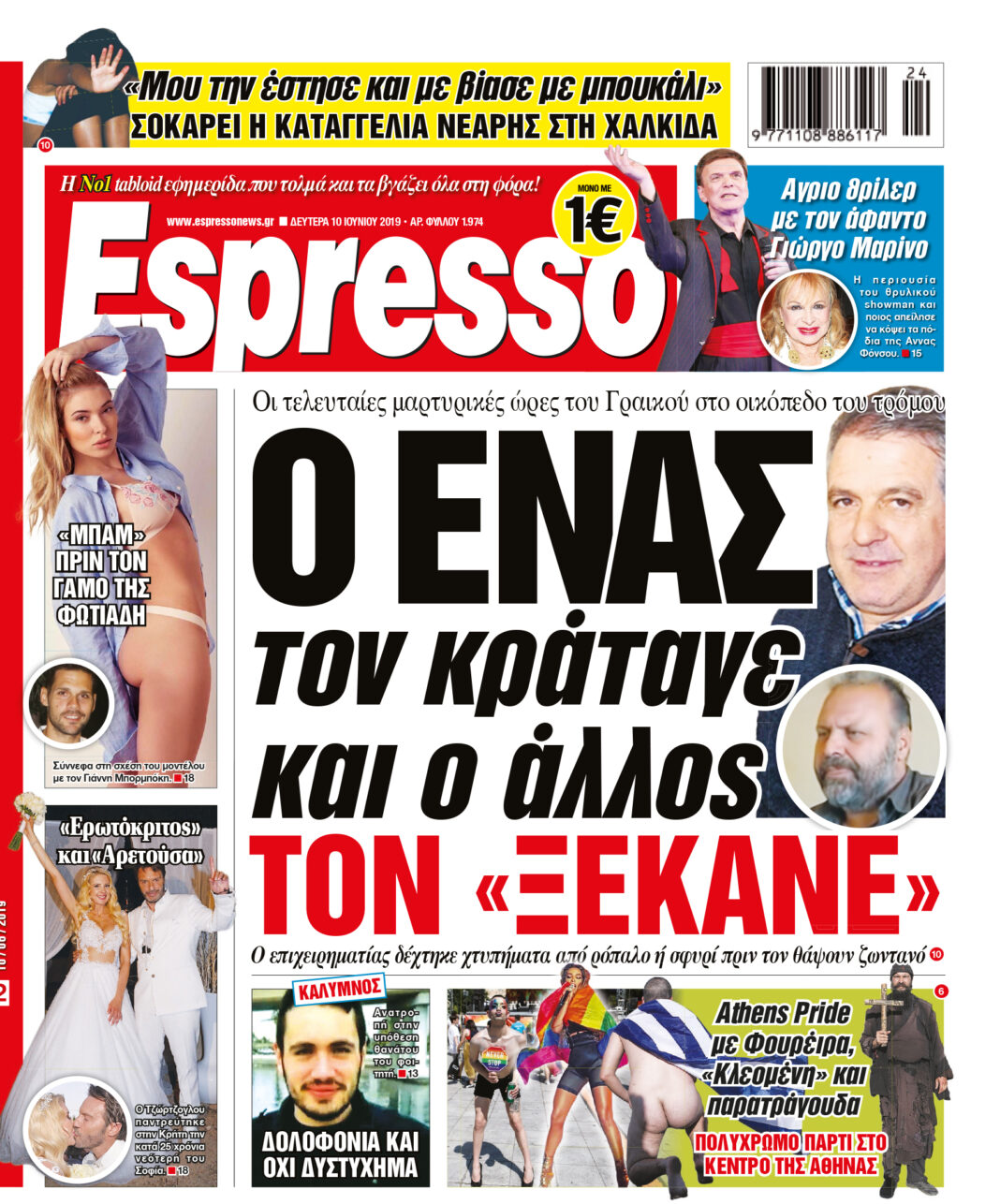Δευτερα  10.06.19