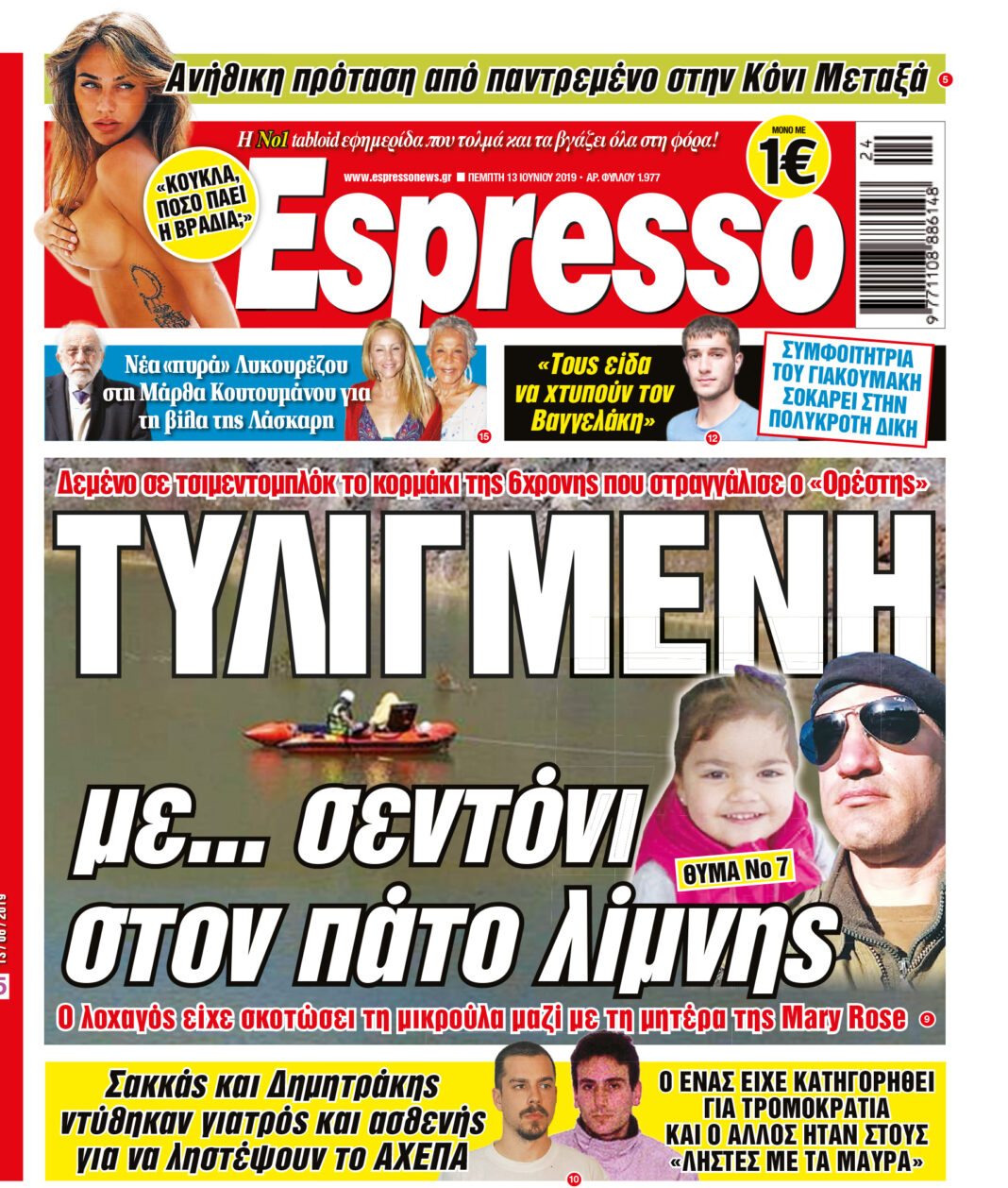 Πεμπτη 13.06.19
