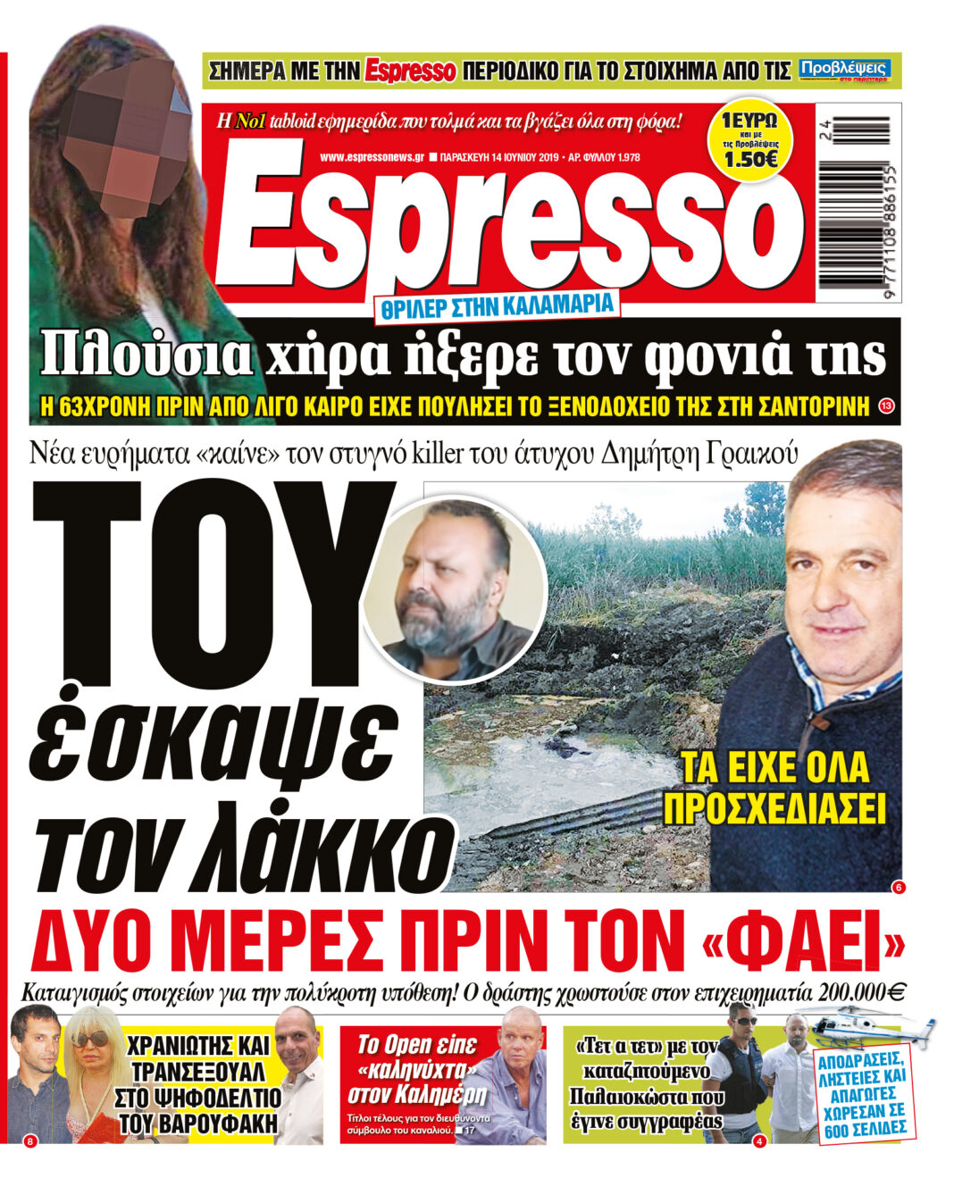 Παρασκευη 14.06.19