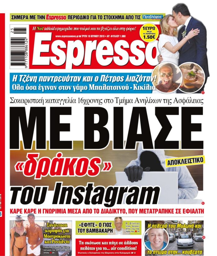 Τριτη 18.06.19