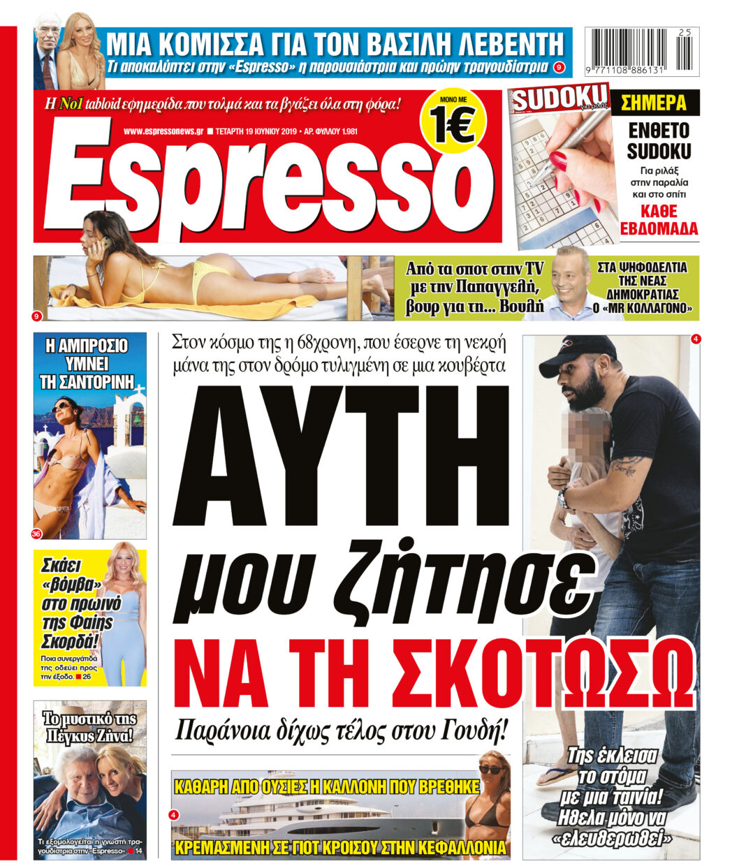 Τεταρτη 19.06.19