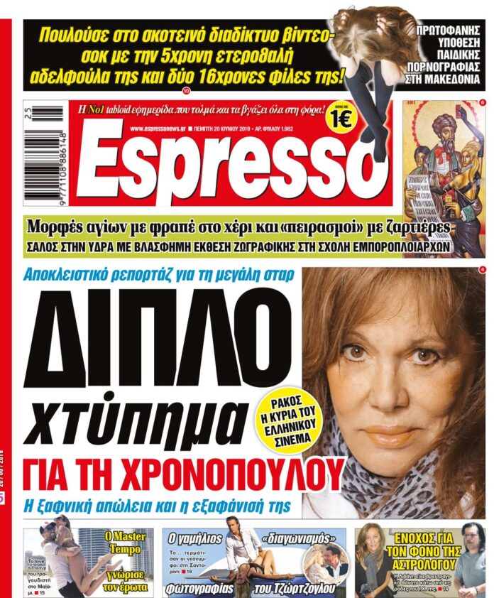 Πεμπτη 20.06.19