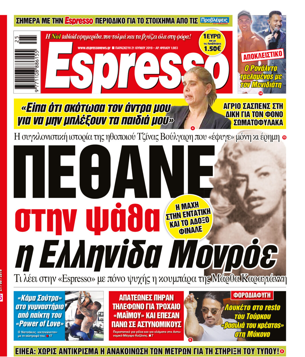Παρασκευη 21.06.19