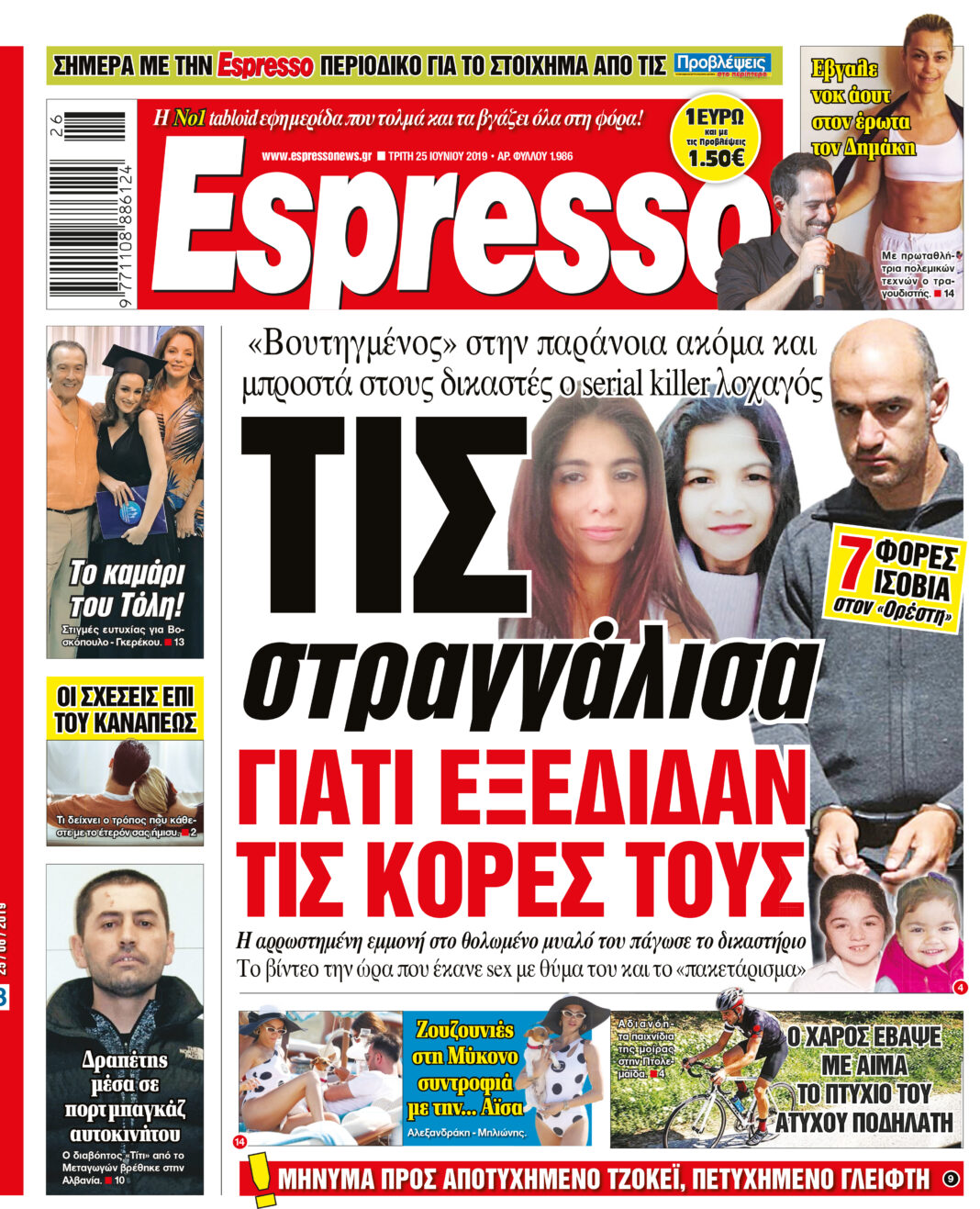 Τριτη 25.06.19