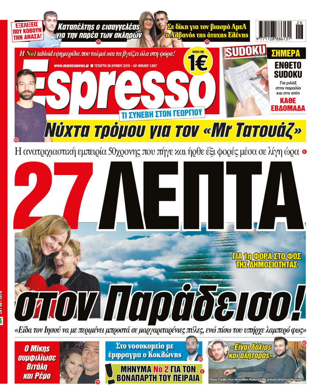 Τεταρτη 26.06.19