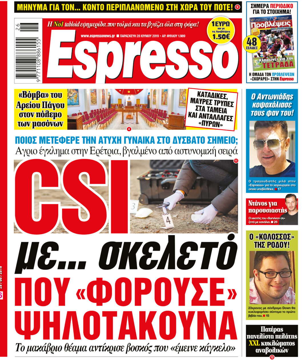 Παρασκευη 28.06.19