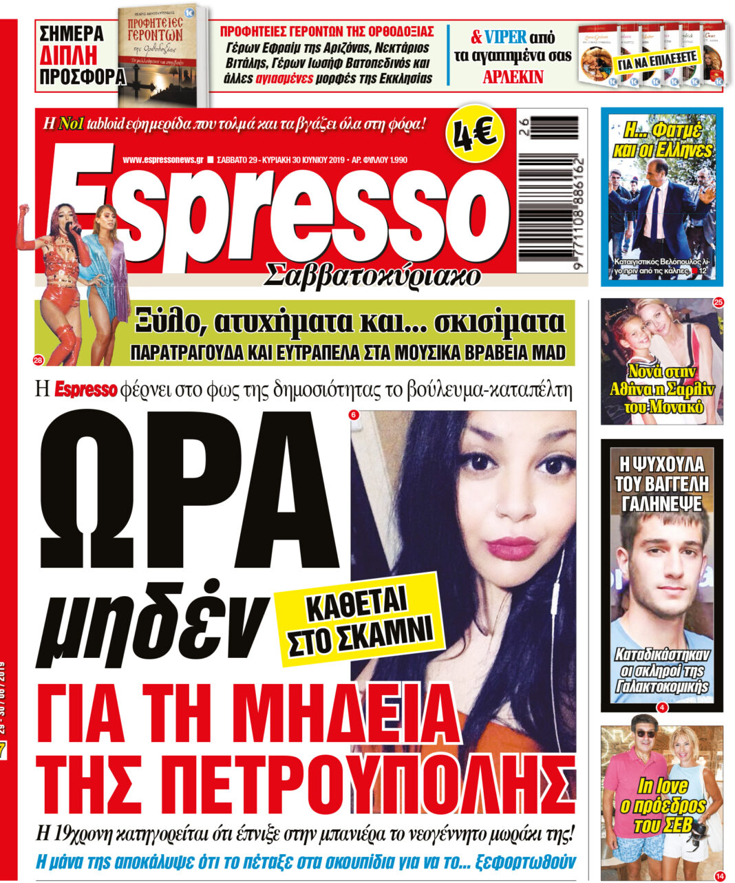 Σαββατο 29.06.19