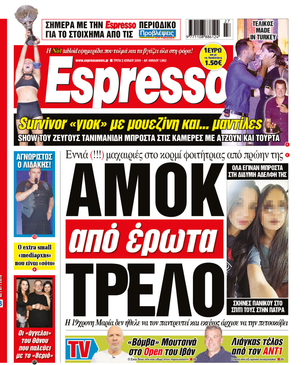 Τριτη 02.07.19
