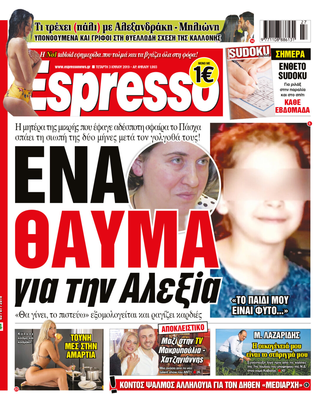 Τεταρτη 03.07.19