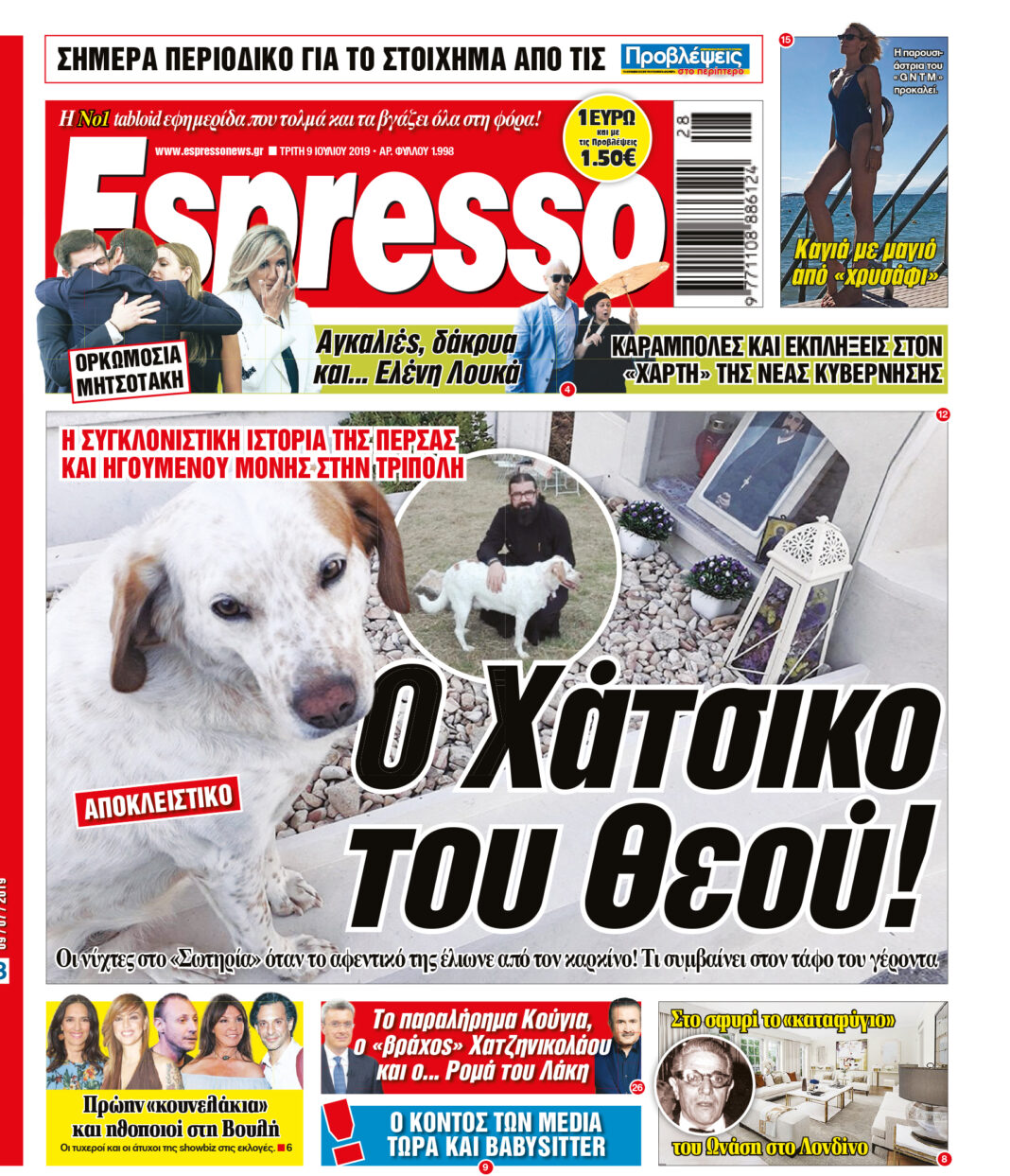 Τριτη 09.07.19
