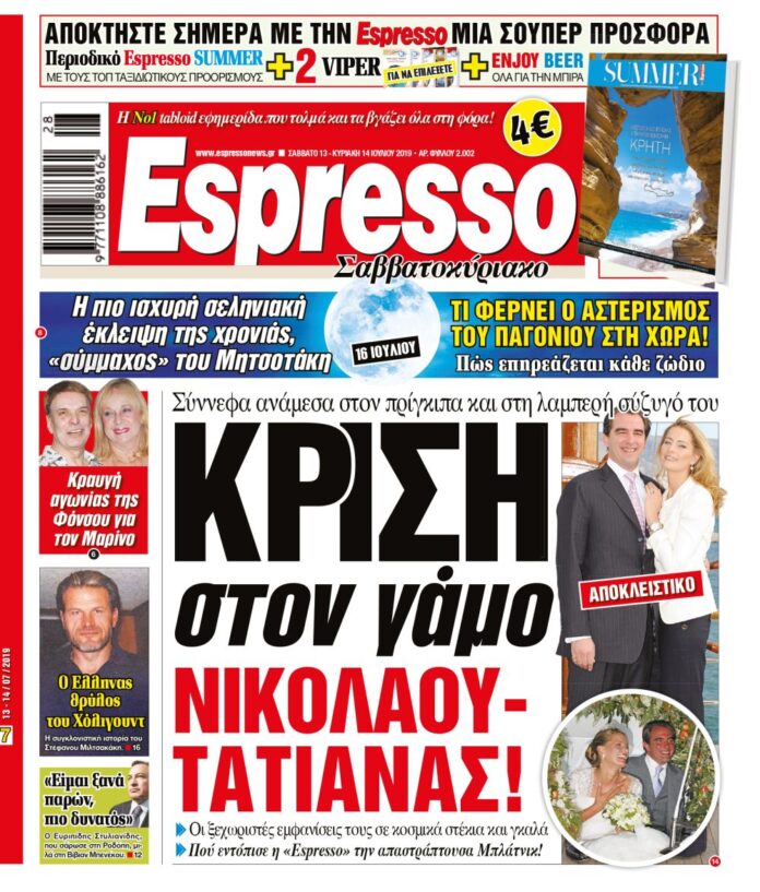 Σαββατο 13.07.19