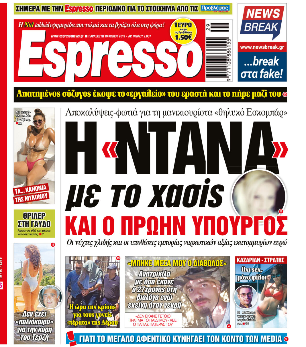 Παρασκευη 19.07.19