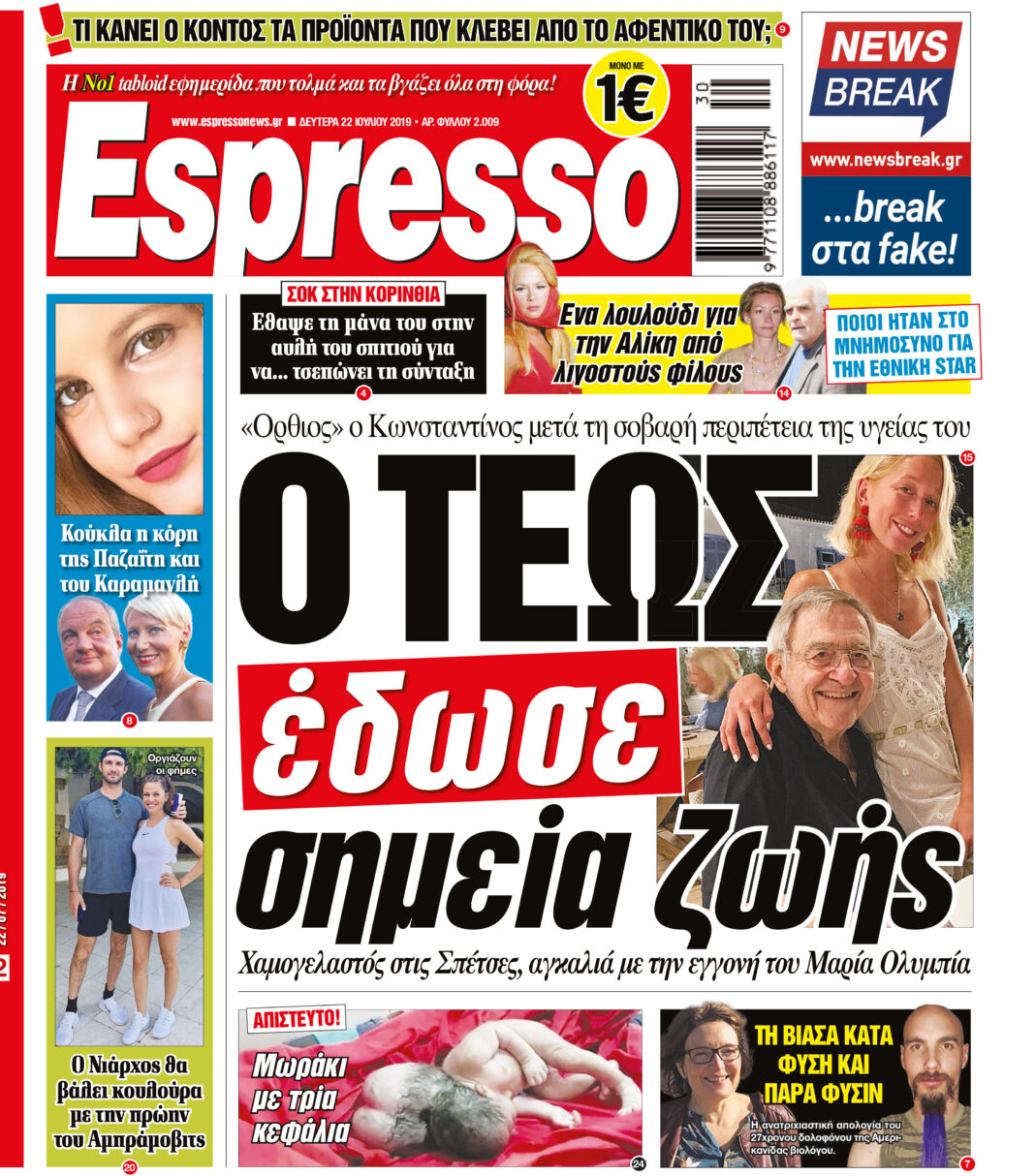 Δευτερα  22.07.19