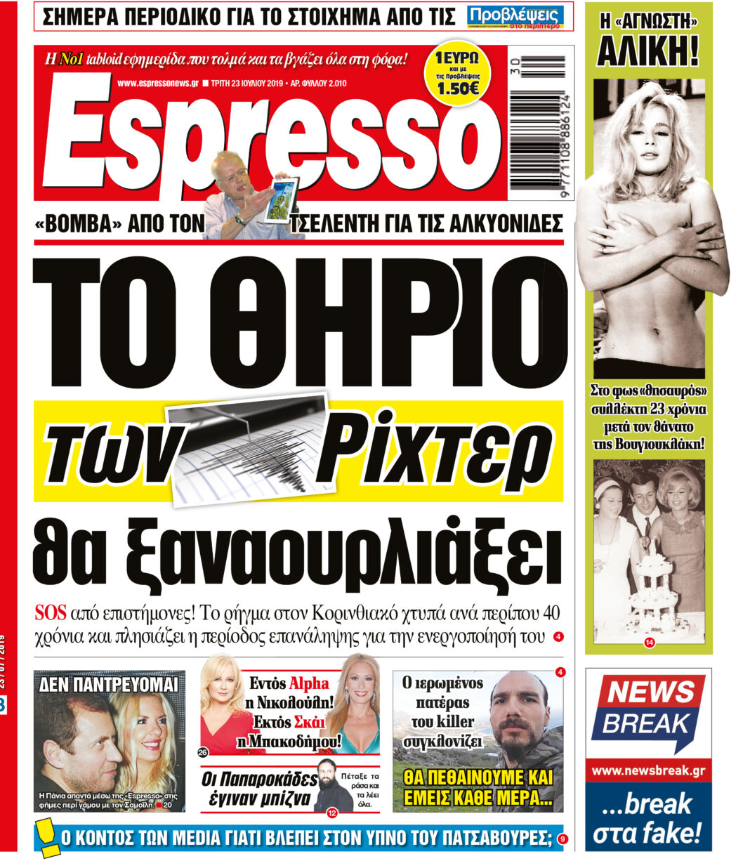Τριτη 23.07.19