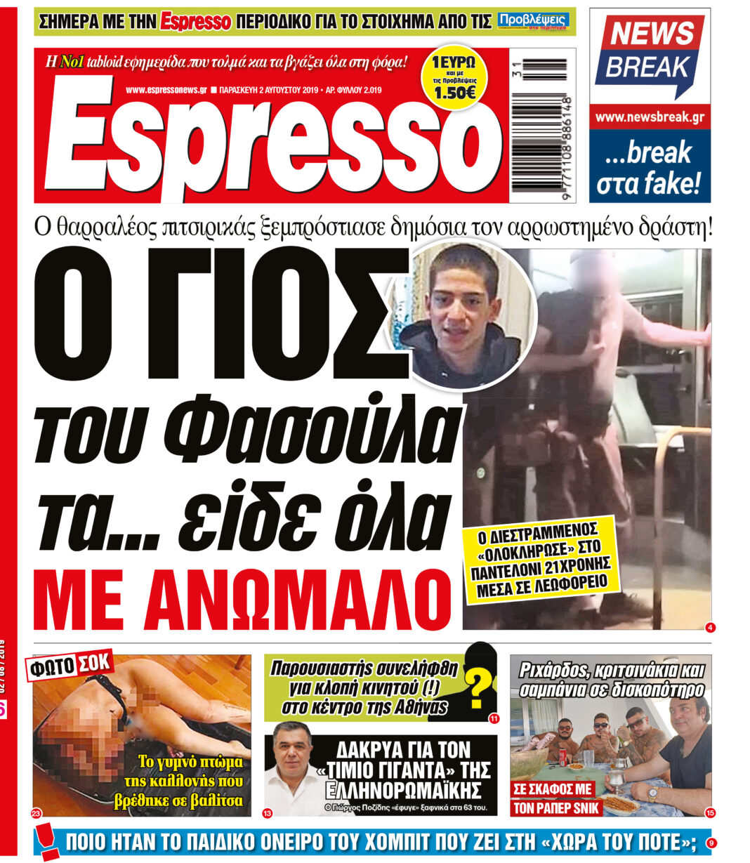 Παρασκευη 02.08.19