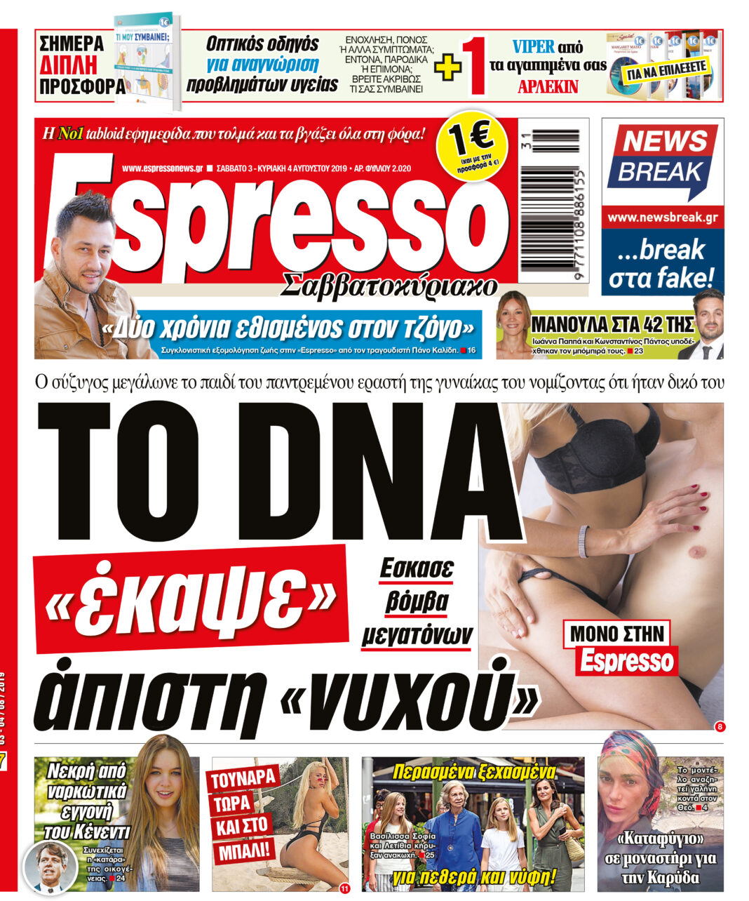 Σαββατο 03.08.19