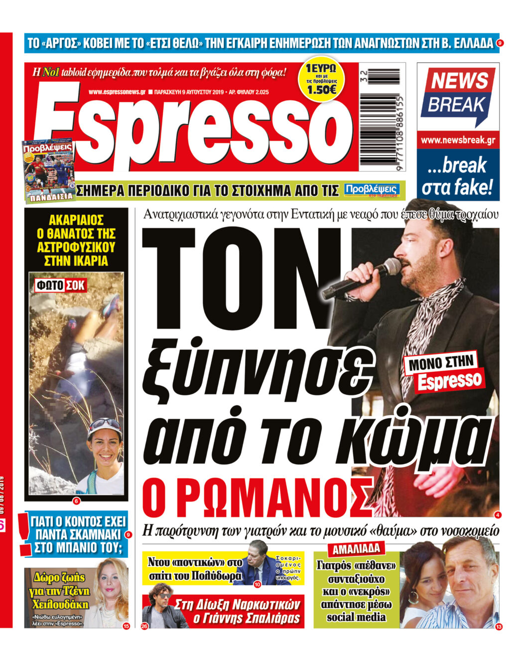 Παρασκευη 09.08.19