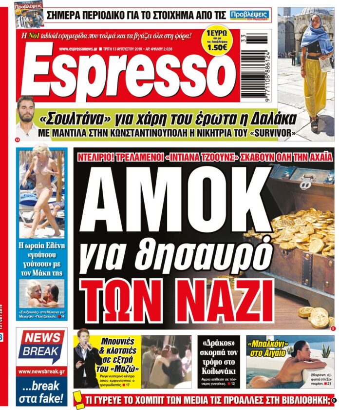 Τριτη 13.08.19