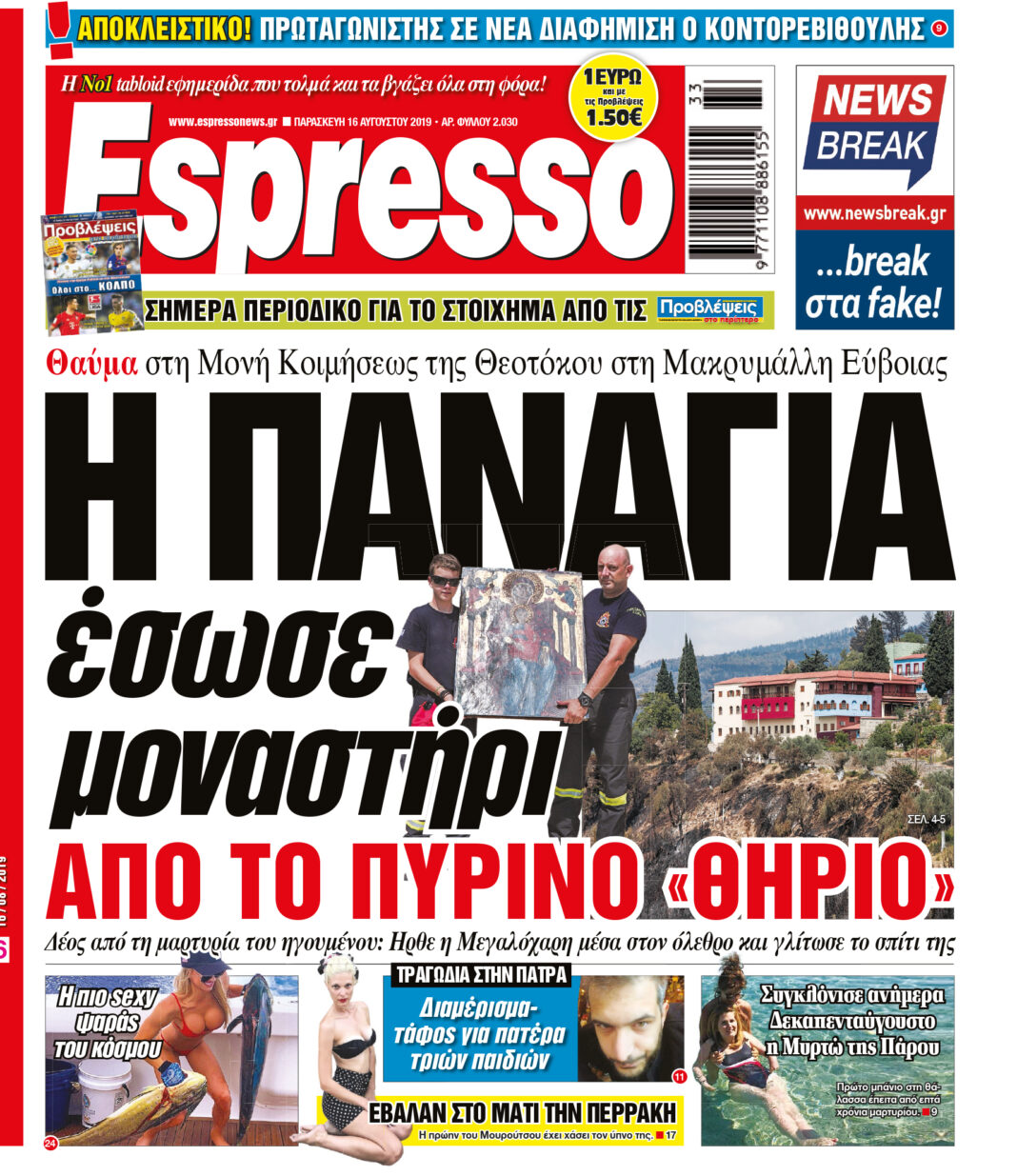 Παρασκευη 16.08.19