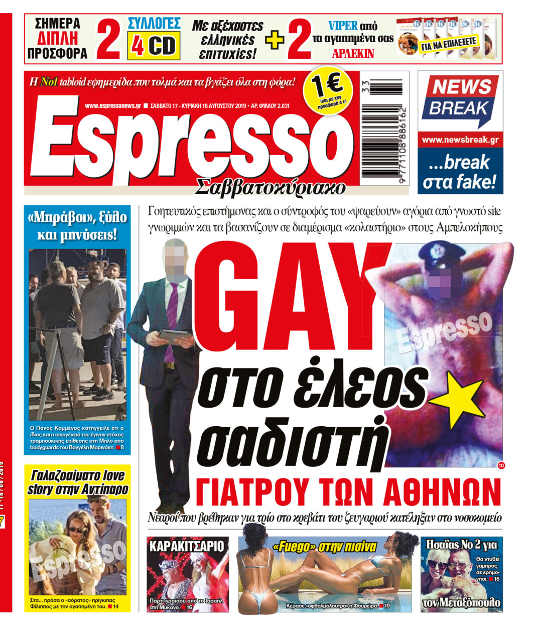 Σαββατο 17.08.19
