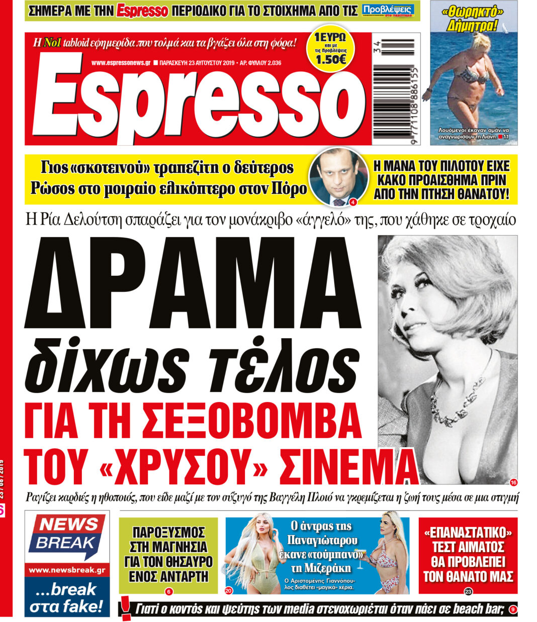 Παρασκευη 23.08.19