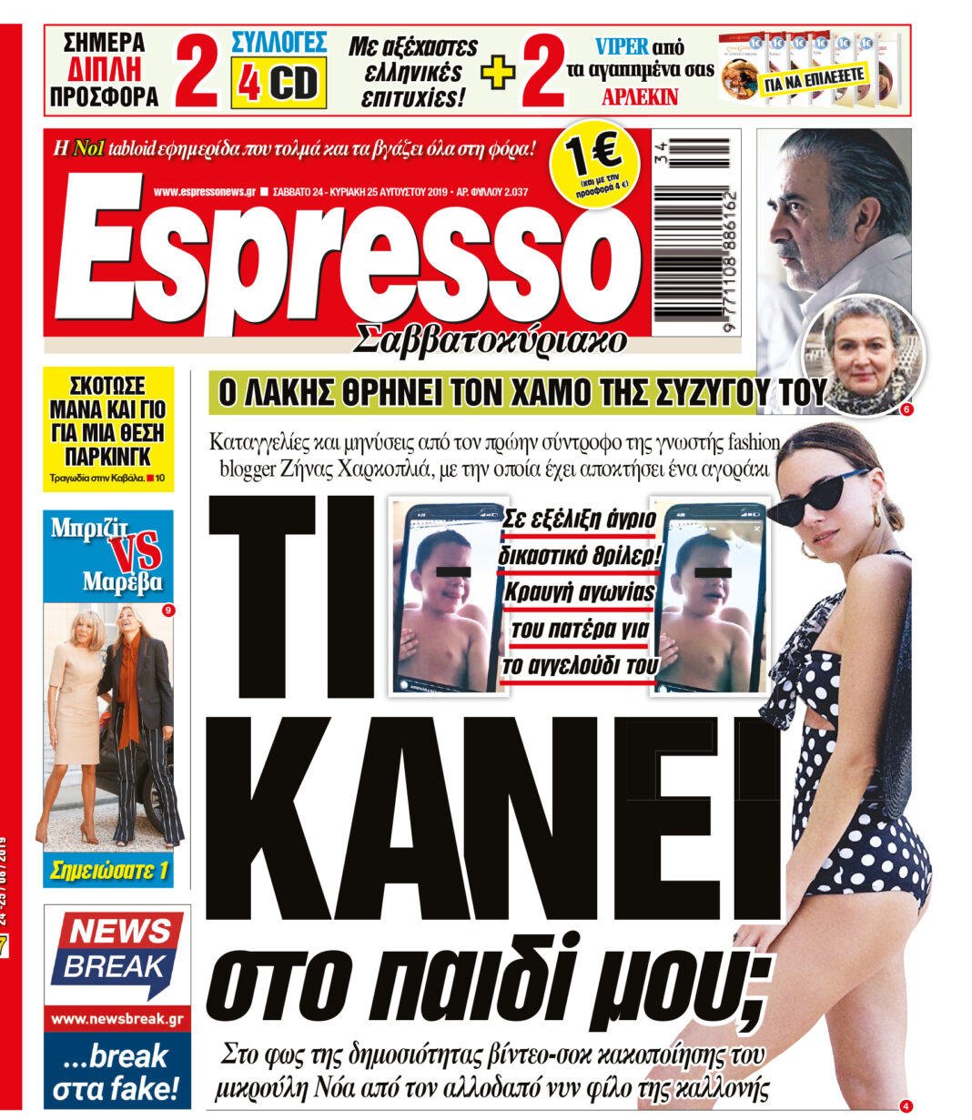 Σαββατο 24.08.19
