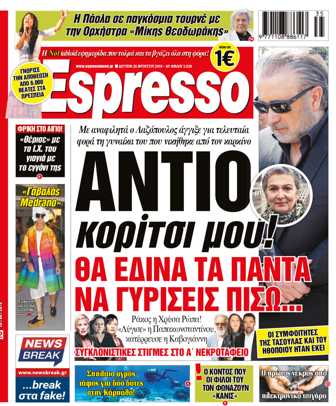 Δευτερα  26.08.19