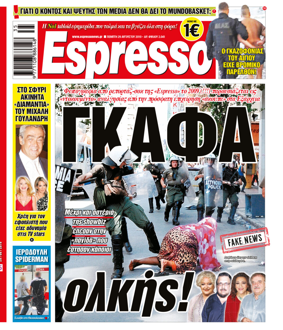 Πεμπτη  29.08.19