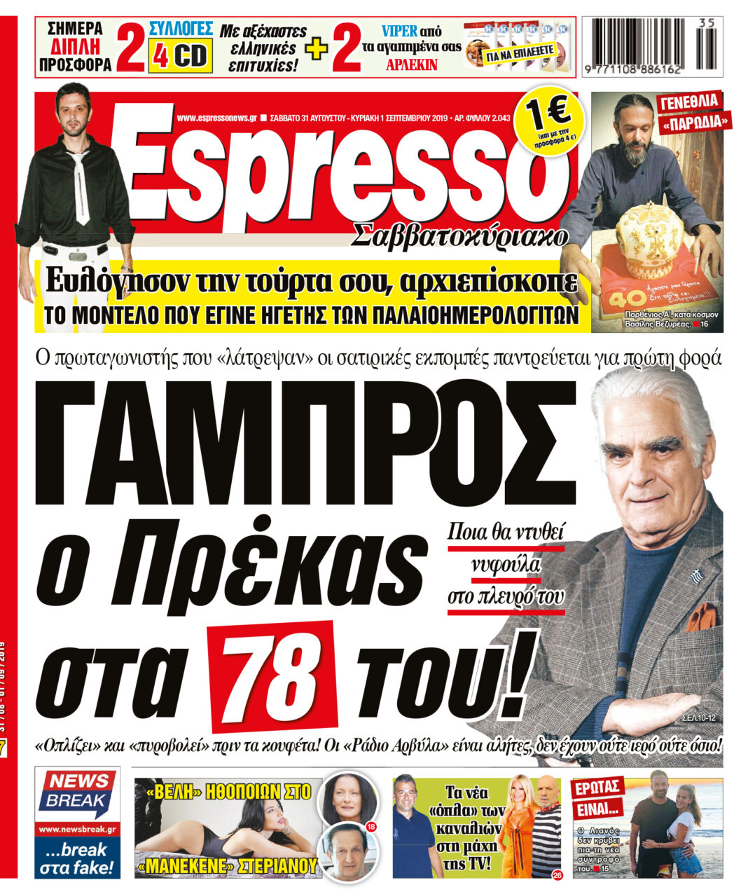 Σαββατο 31.08.19