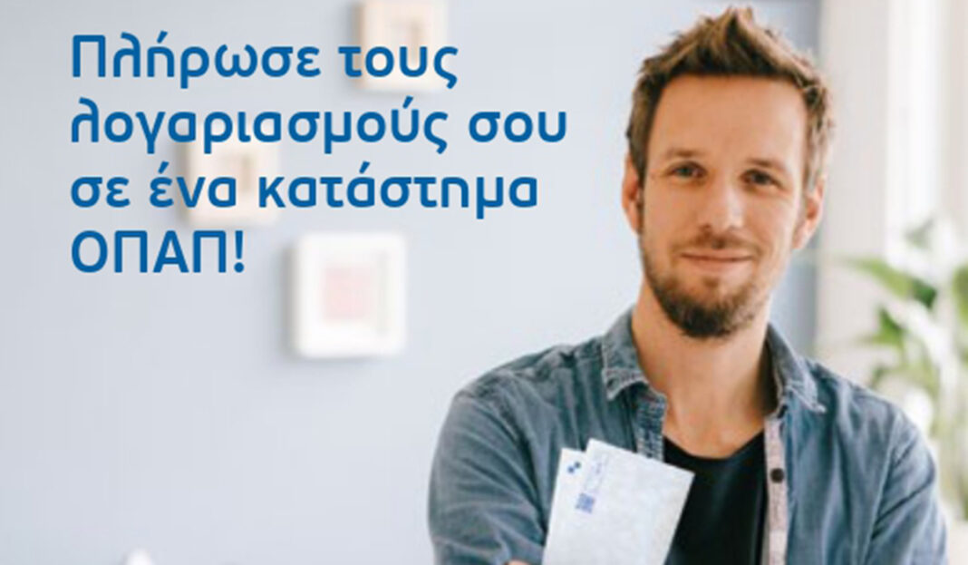 Εύκολη και γρήγορη πληρωμή φόρου εισοδήματος, ΕΝΦΙΑ και δόσεων προς την εφορία στα καταστήματα ΟΠΑΠ