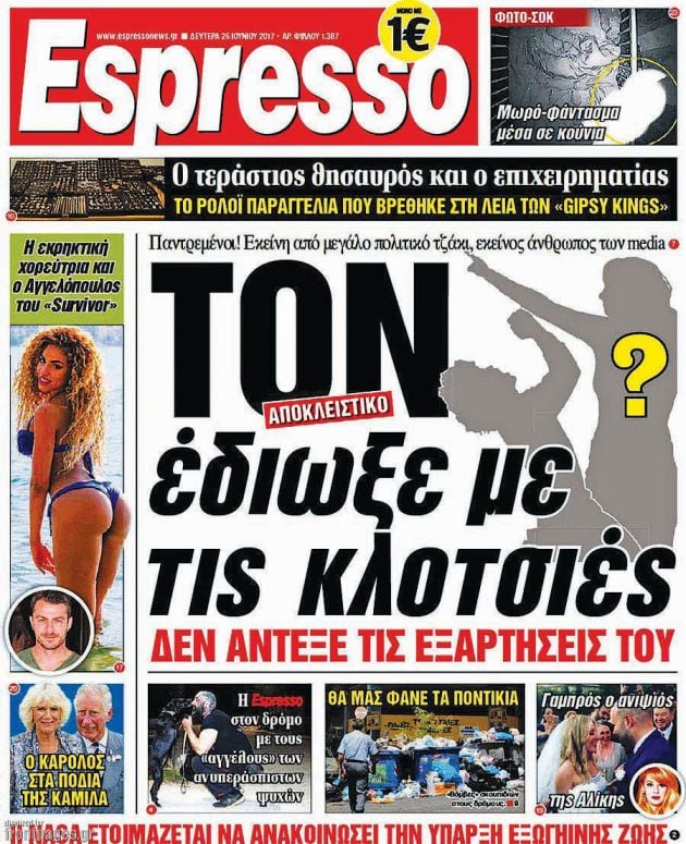 Το πρωτοσέλιδο της «Espresso» στις 26 Ιουνίου 2017