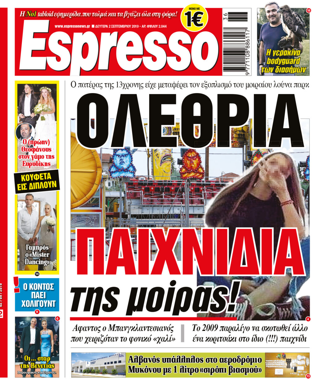 Δευτερα  02.09.19