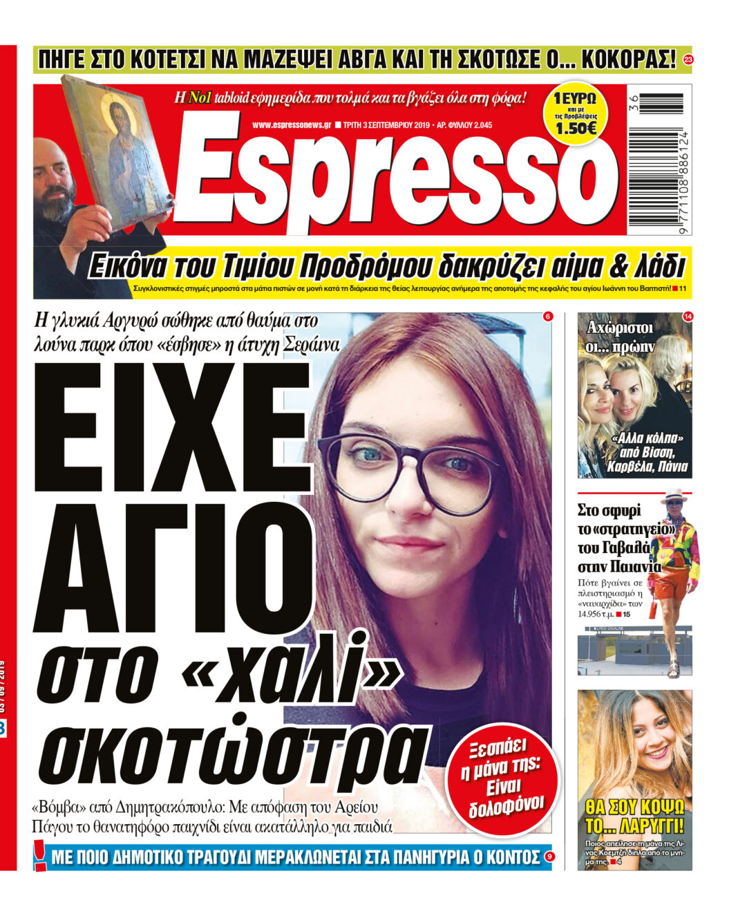 Τριτη 03.09.19