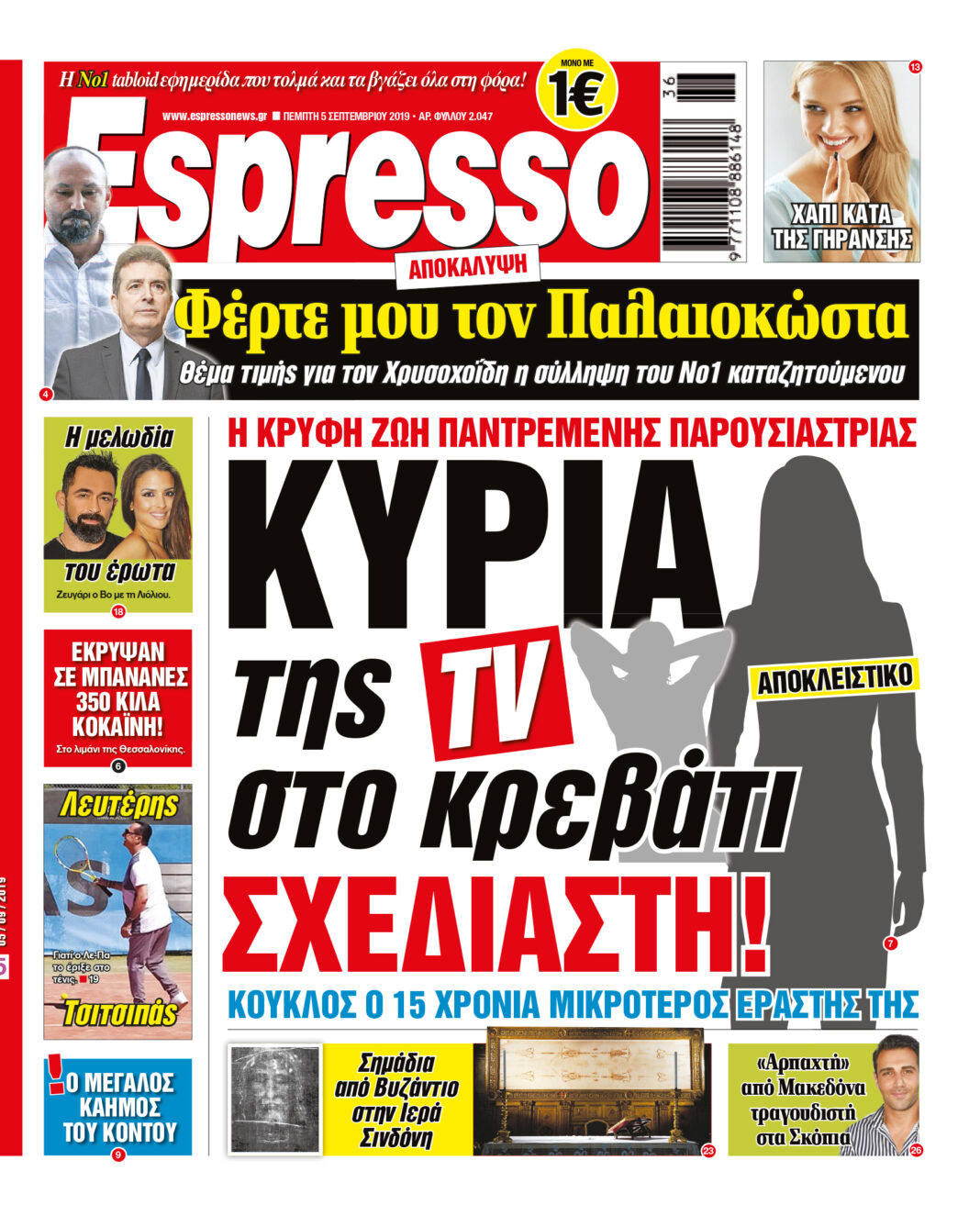Πεμπτη  05.08.19