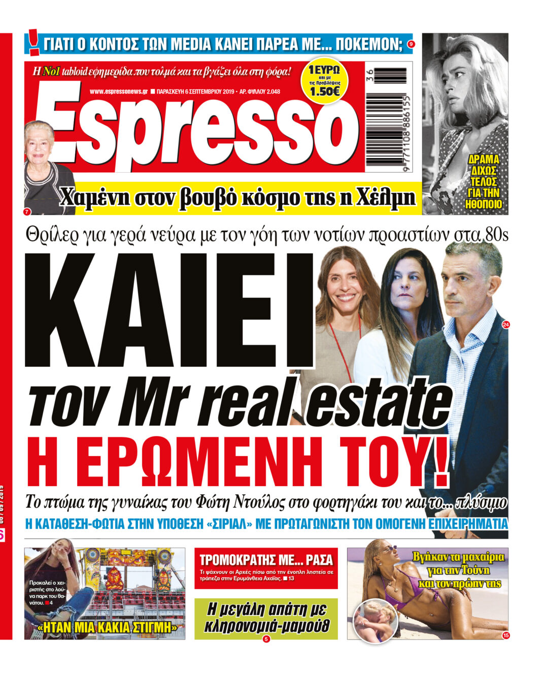 Παρασκευη 06.09.19