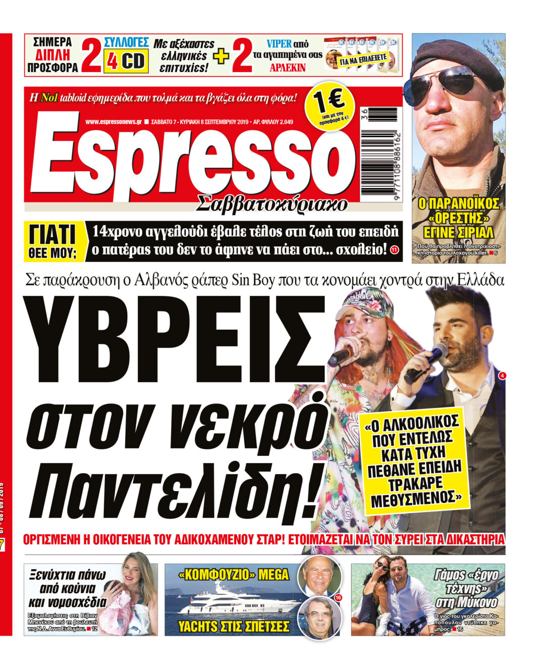 Σαββατο 07.09.19
